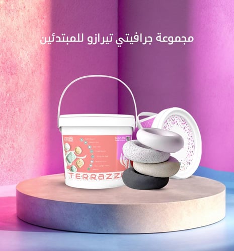 مجموعة جرافيتي تيرازو للمبتدئين