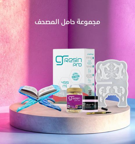 بكج حامل المصحف