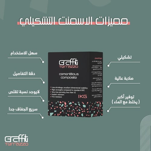 جرافيتي تيرازو أسمنت تشكيلي 5 كغ