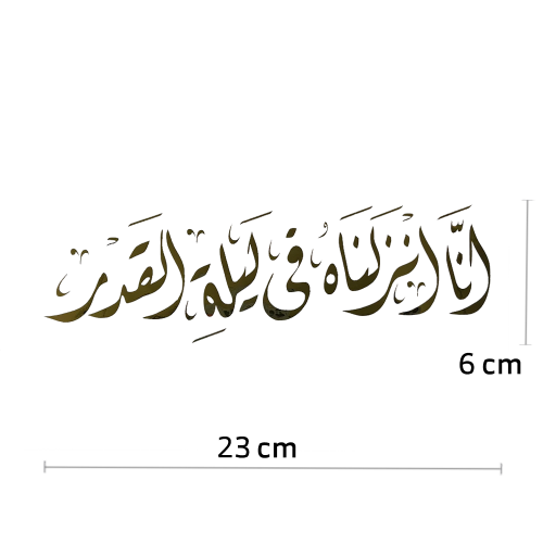 ستيكر ذهبي ليلة القدر