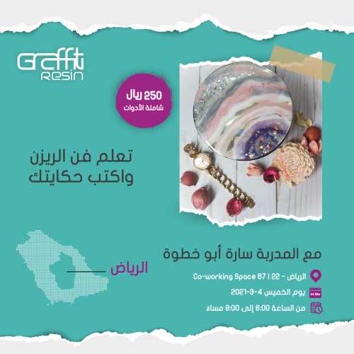 اسرار فن الريزن