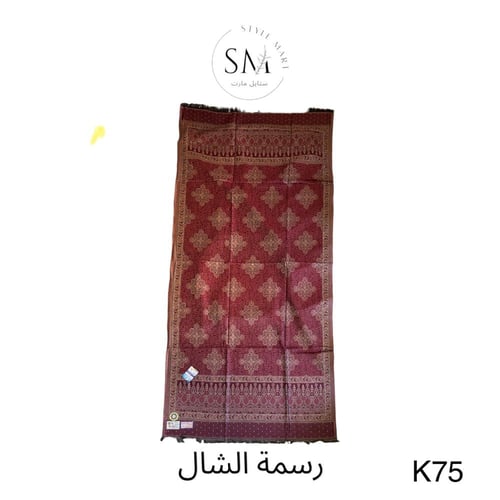 الشال الكشميري الأصلي الفاخر K75