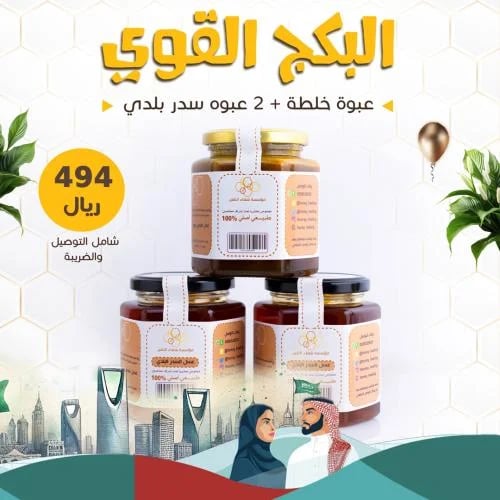 البكج القوي - عبوة خلطة و عبوتين سدر بلدي - كيلو ونص