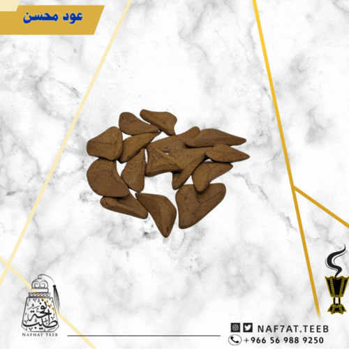 أوقية عود موروكي طبيعي محسن صفائح