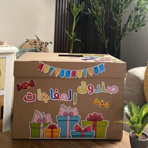 صندوق المفاجاءت