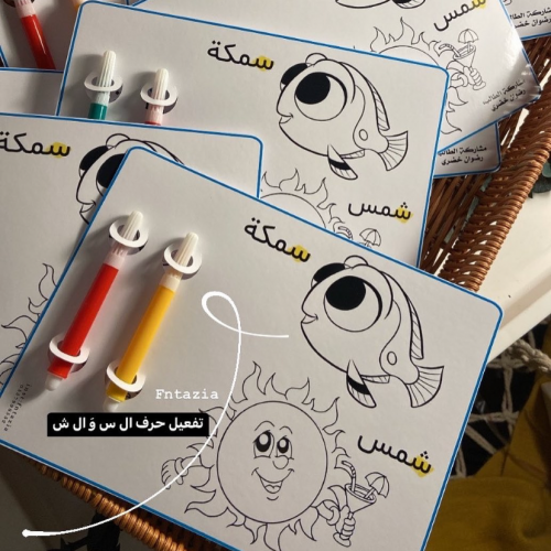 تفعيل حرف السين و الشين