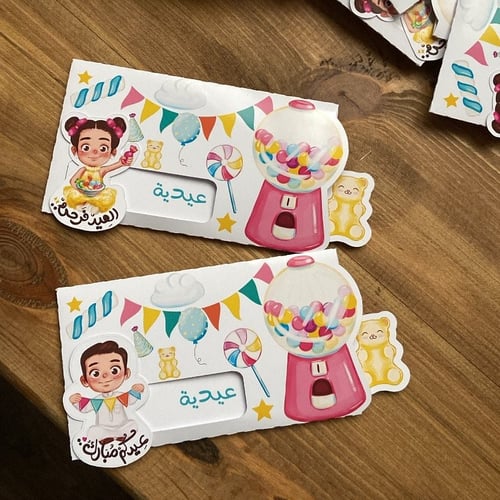 اظرف العيديات