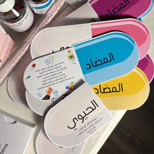 مطوية المضاد الحيوي 2