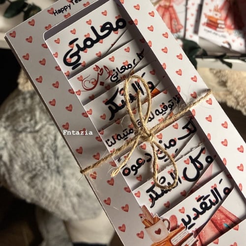 بطاقه شكر للمعلمة