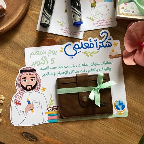 هديه بطاقه مع المحفظه