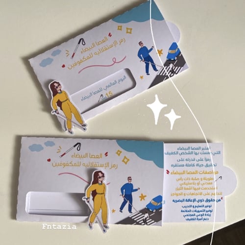 مطويه العصا البيضاء