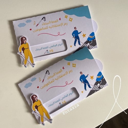 مطويه العصا البيضاء