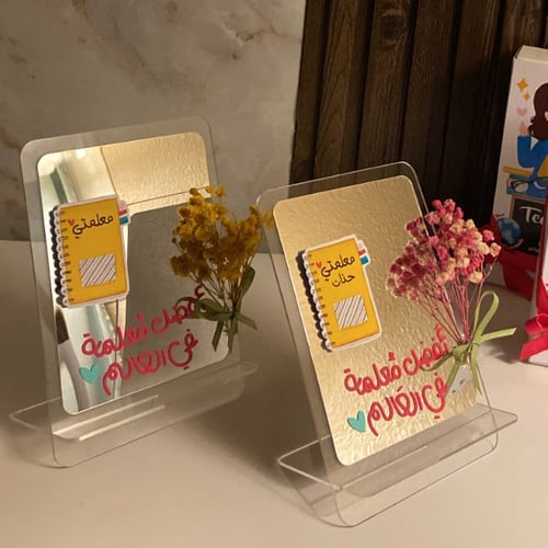 مرايا أفضل معلمه