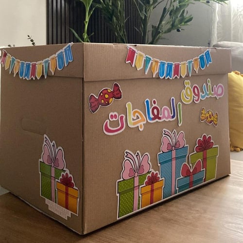 صندوق المفاجاءت