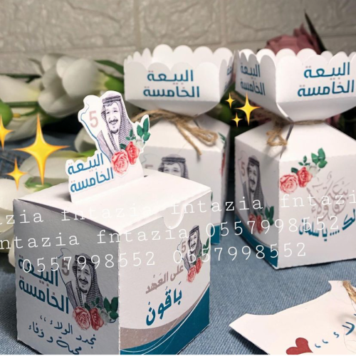 بوكس البيعه 1