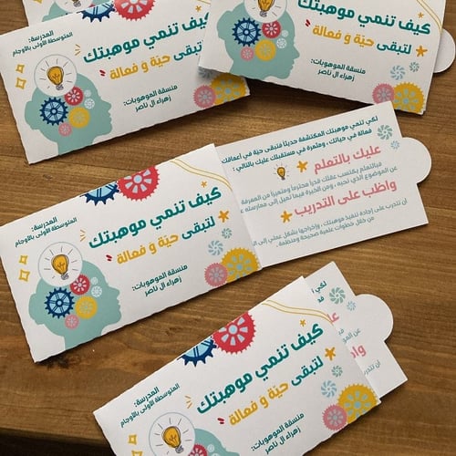 مطويه الموهبه