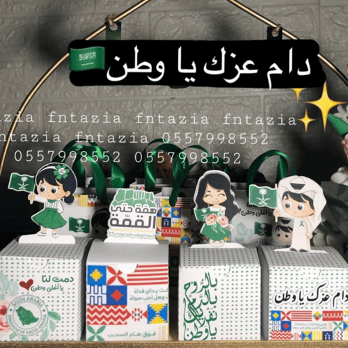 بوكسات اليوم الوطني