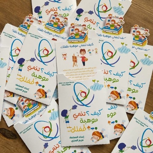 مطوية الموهبه