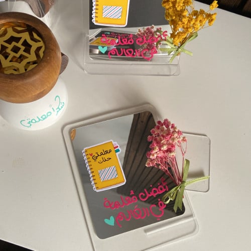 مرايا أفضل معلمه