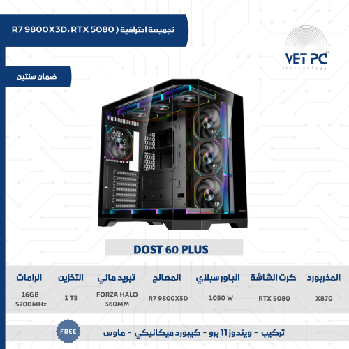 تجميعة احترافية | RTX 5080 ،معالج AMD R7 9800X3D