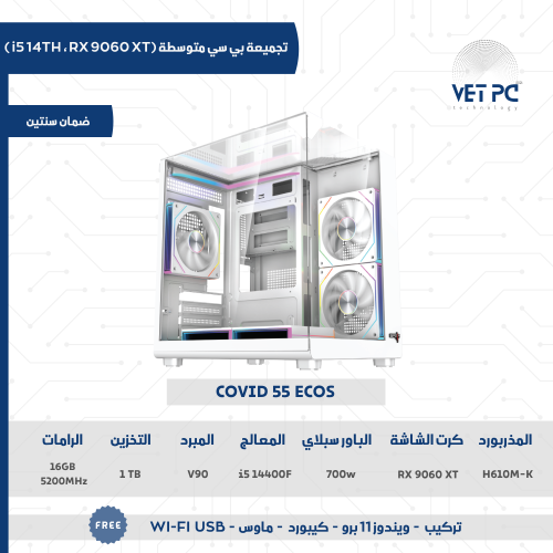تجميعة غير قابلة للتقسيط | RX 9060 XT 16GB معالج I...