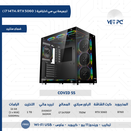 تجميعات بي سي احترافية | RTX 5060 ،معالج i7 14700F
