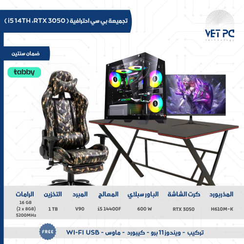 تجميعة pc متوسطة | RTX 3050 ،معالج i5 14400F مع سي...