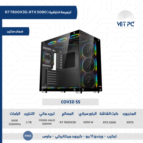 تجميعة احترافية | RTX 5080 ،معالج AMD R7 7800X3D