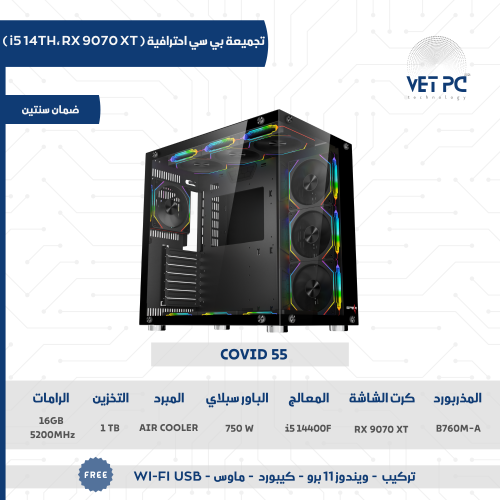 تجميعات بي سي احترافية - RX 9070 XT -معالج i5 1440...