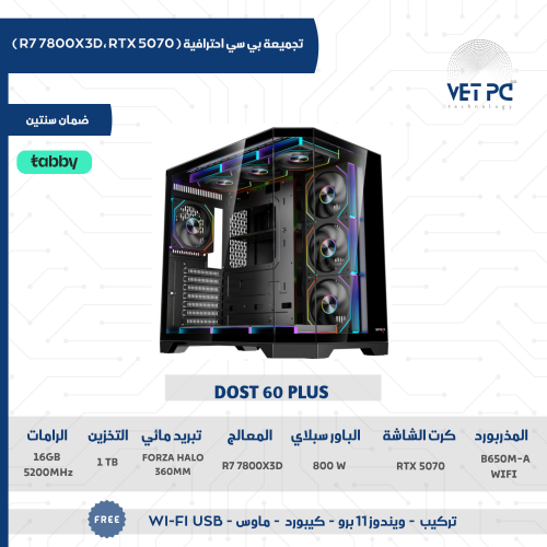 تجميعات بي سي احترافية - RTX 5070 - معالج AMD