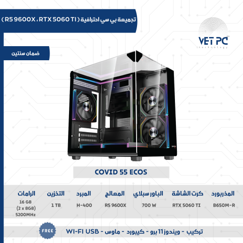 تجميعة غير قابلة للتقسيط - RTX 5060 TI -معالج R5 9...