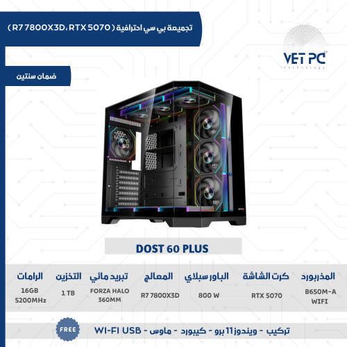 تجميعة احترافية غير قابلة للتقسيط - RTX 5070 - معا...
