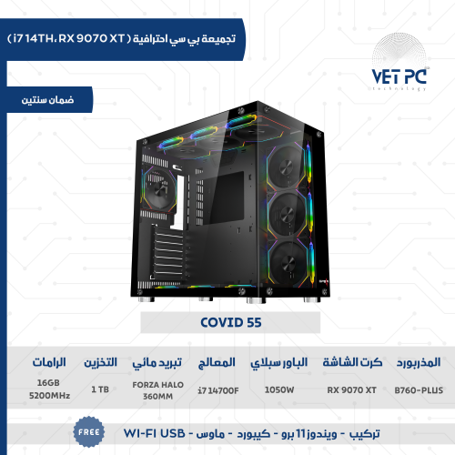 تجميعة احترافية | RX 9070 XT ،معالج i7 14700F