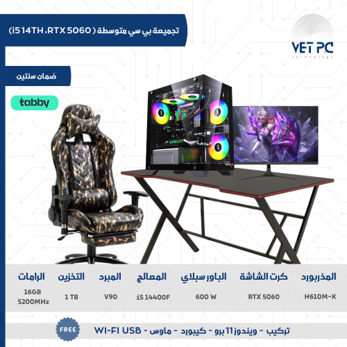 تجميعة pc احترافية | RTX 5060 ،معالج i5 14400F مع...