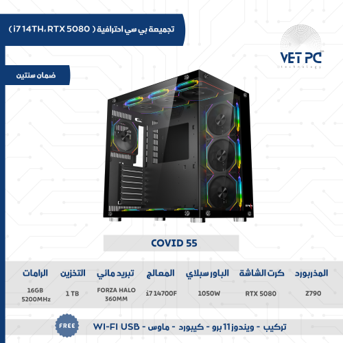 تجميعة غير قابلة للتقسيط | RTX 5080 ،معالج i7 1470...