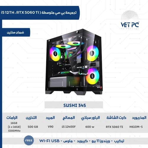 تجميعات بي سي متوسطة | RTX 5060 TI ،معالج i5 12400...