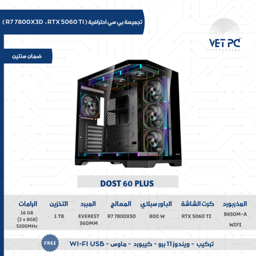 تجميعة غير قابلة للتقسيط - RTX 5060 TI -معالج R7 7...