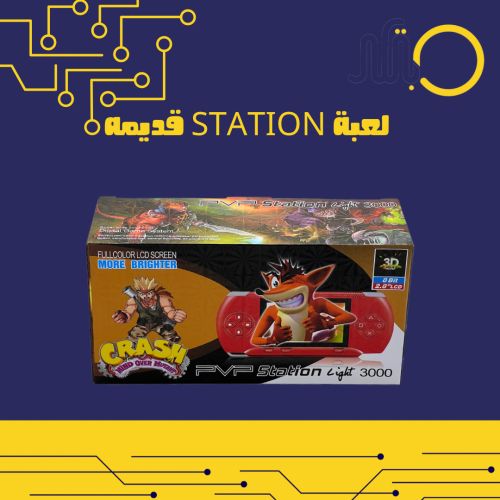 لعبة station قديمة ل اكثر من 3000 لعبة
