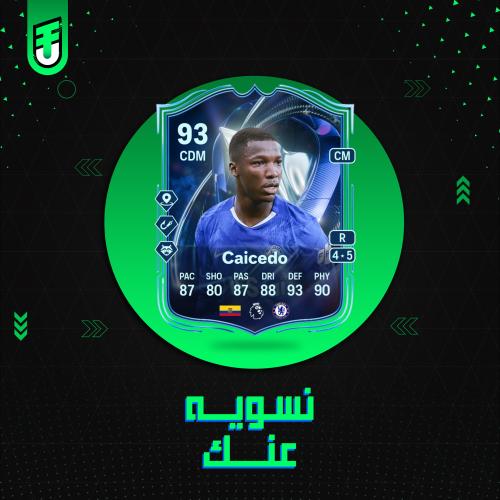 تحدي كايسيدو 93