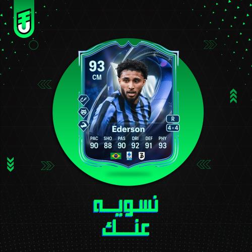 تحدي اديرسون 93