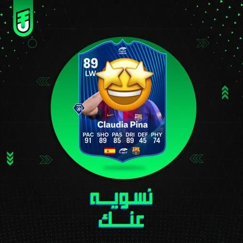 تحدي بينا 89