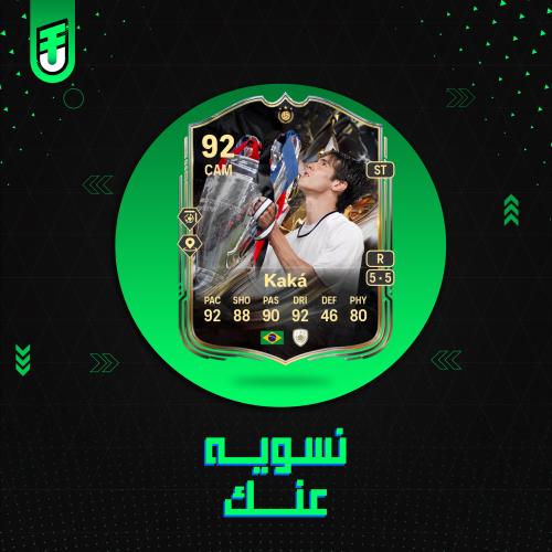 تحدي كاكا 92