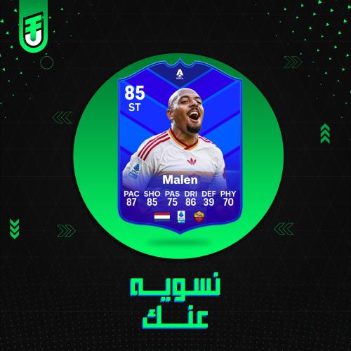 تحدي مالين 85