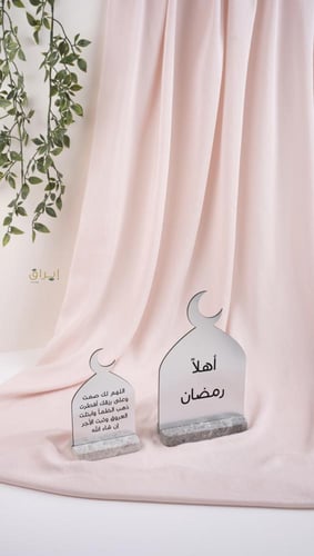 ستاند رمضاني