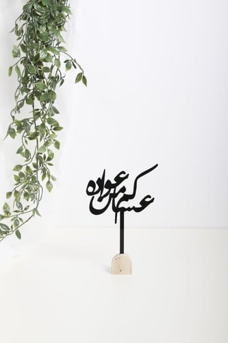 أكريلك العيد