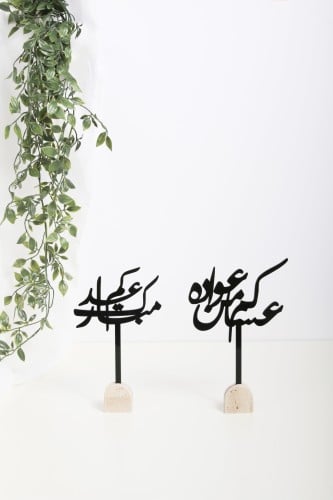 أكريلك العيد