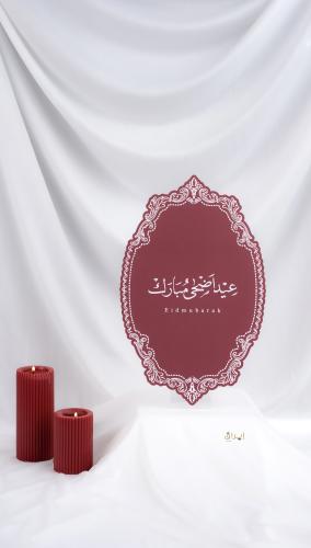 ستاند العيد