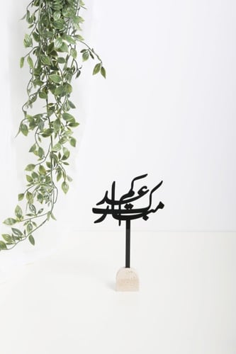 أكريلك العيد