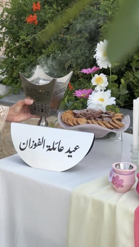 لوحة العيد تنفيذ بالطلب
