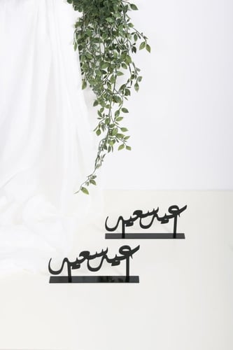 أكريلك العيد